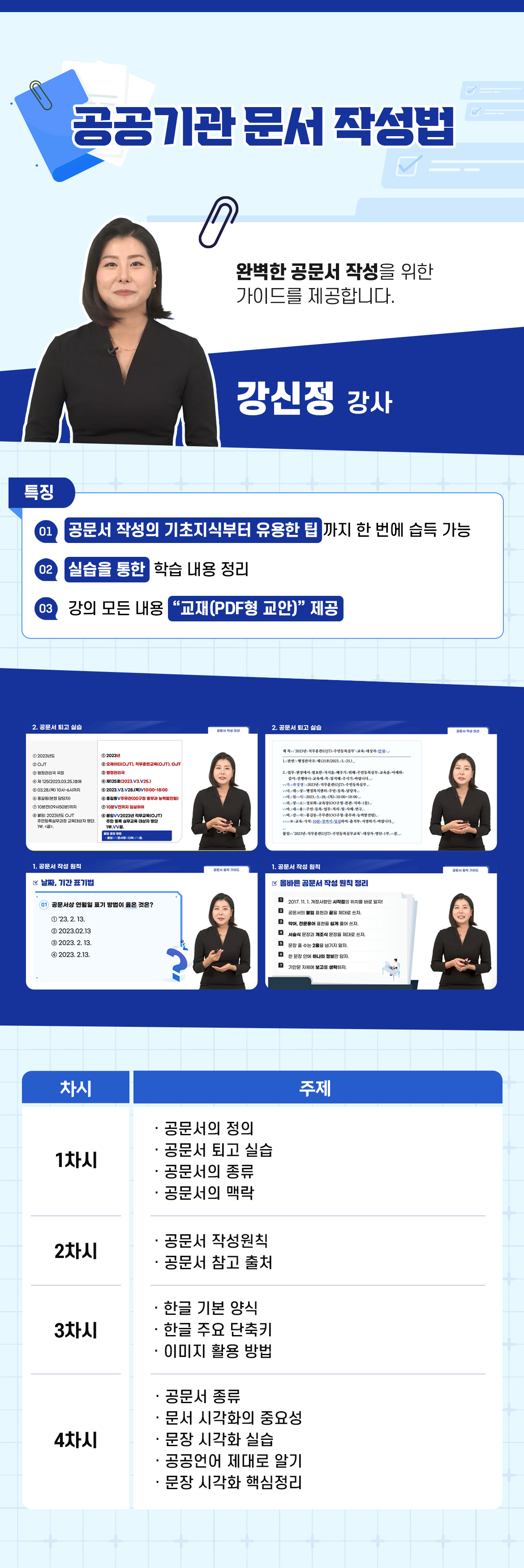 공공기관 문서작성법